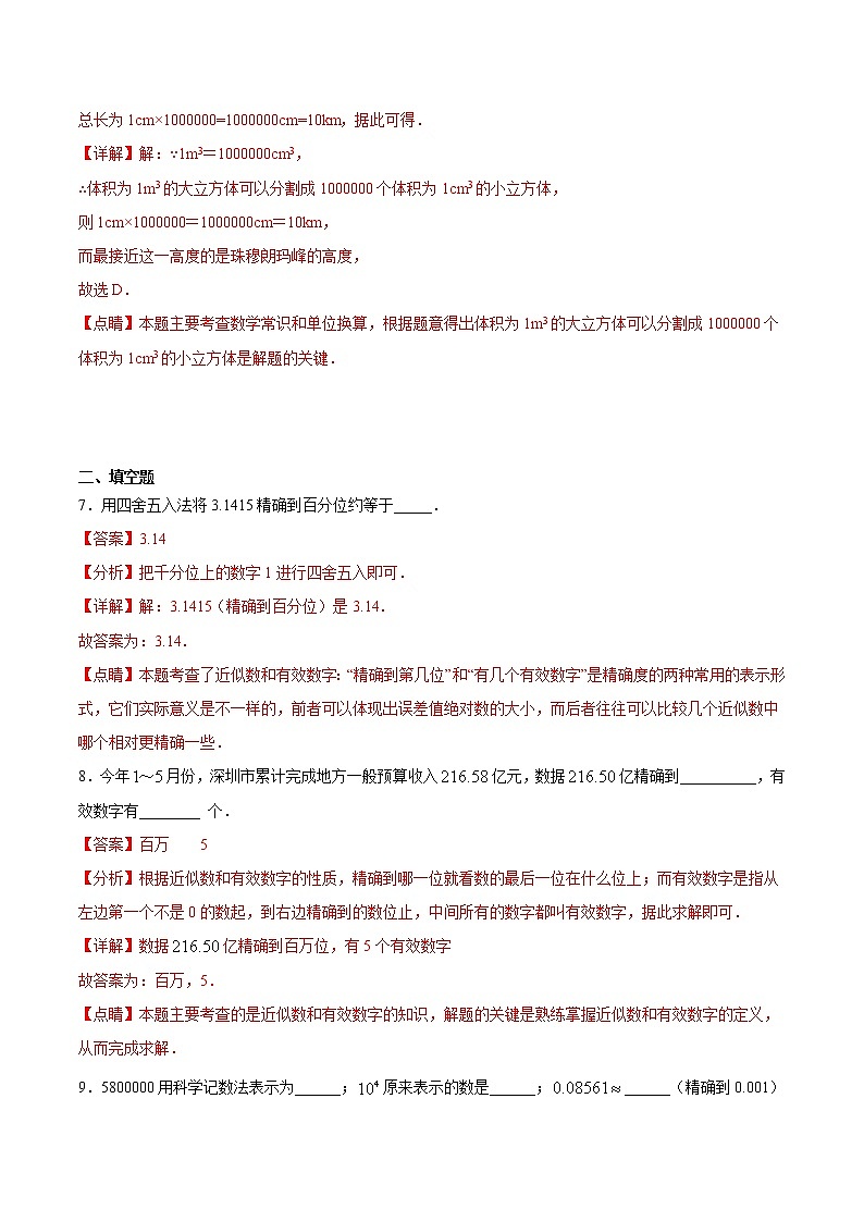 专题2.14 近似数（拓展提高）- 2022-2023学年七年级数学上册拔尖题精选精练（浙教版）03