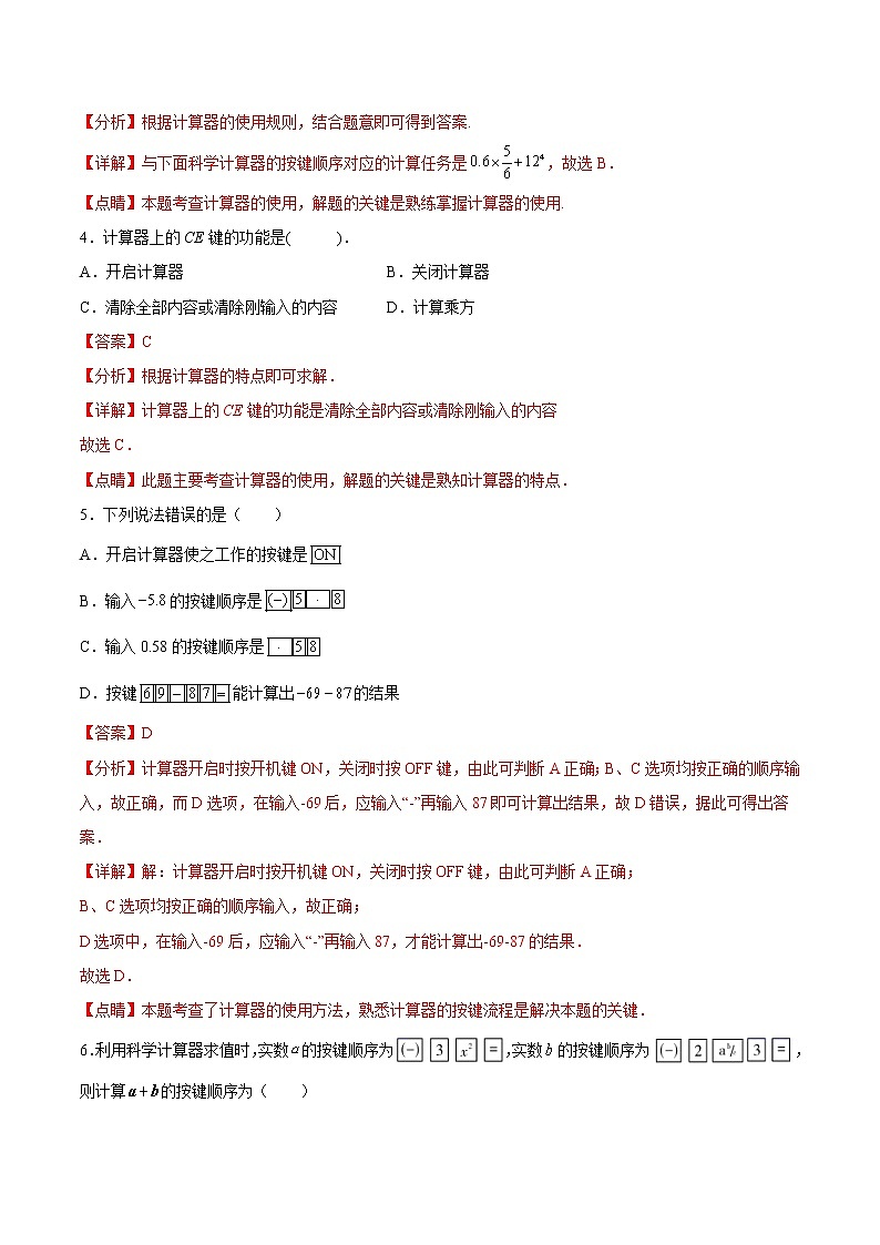 专题2.15 计算器的使用（基础检测）- 2022-2023学年七年级数学上册拔尖题精选精练（浙教版）02