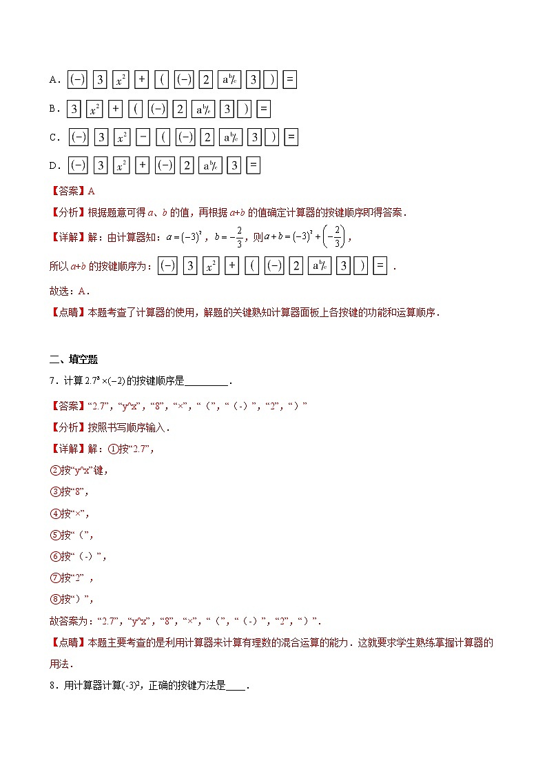 专题2.15 计算器的使用（基础检测）- 2022-2023学年七年级数学上册拔尖题精选精练（浙教版）03