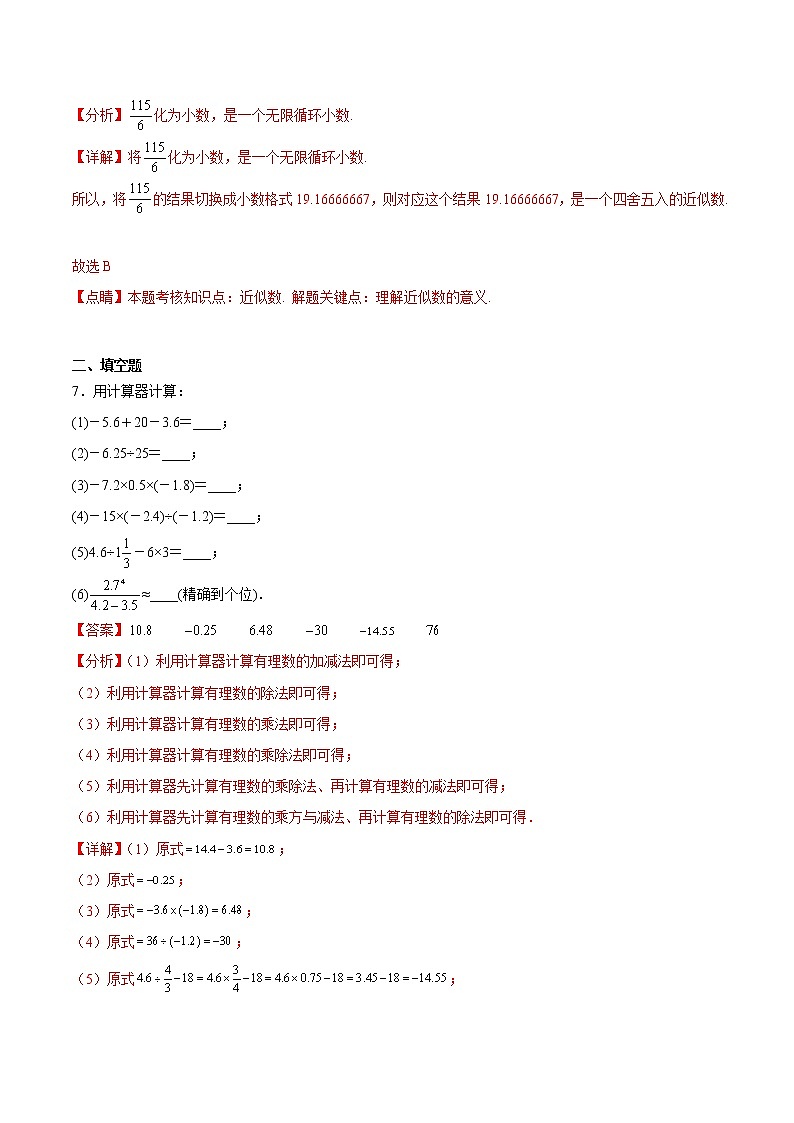专题2.16 计算器的使用（拓展提高）- 2022-2023学年七年级数学上册拔尖题精选精练（浙教版）03