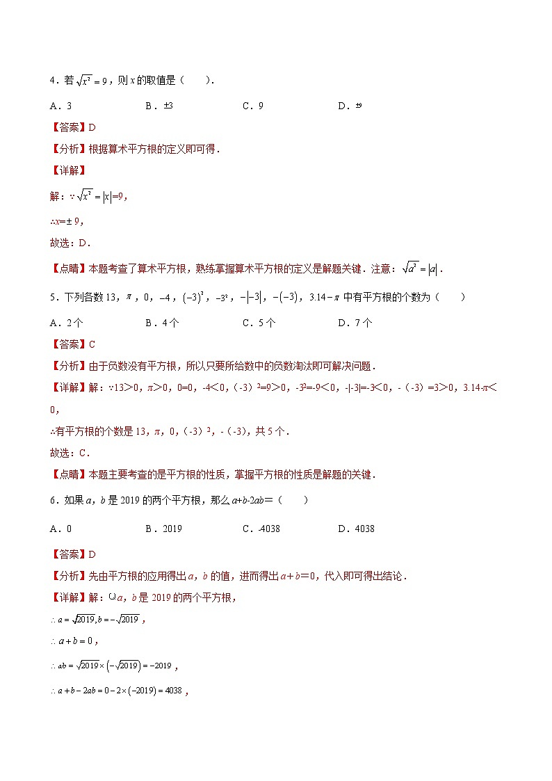 专题3.1 平方根（基础检测）- 2022-2023学年七年级数学上册拔尖题精选精练（浙教版）02