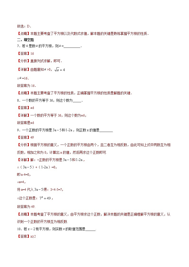 专题3.1 平方根（基础检测）- 2022-2023学年七年级数学上册拔尖题精选精练（浙教版）03
