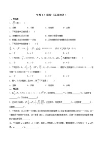 专题3.5 实数（基础检测）- 2022-2023学年七年级数学上册拔尖题精选精练（浙教版）