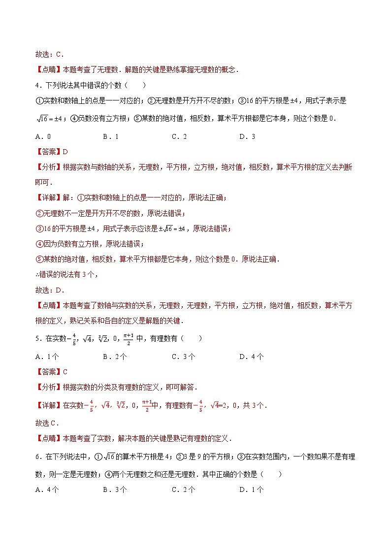 专题3.6 实数（拓展提高）- 2022-2023学年七年级数学上册拔尖题精选精练（浙教版）02