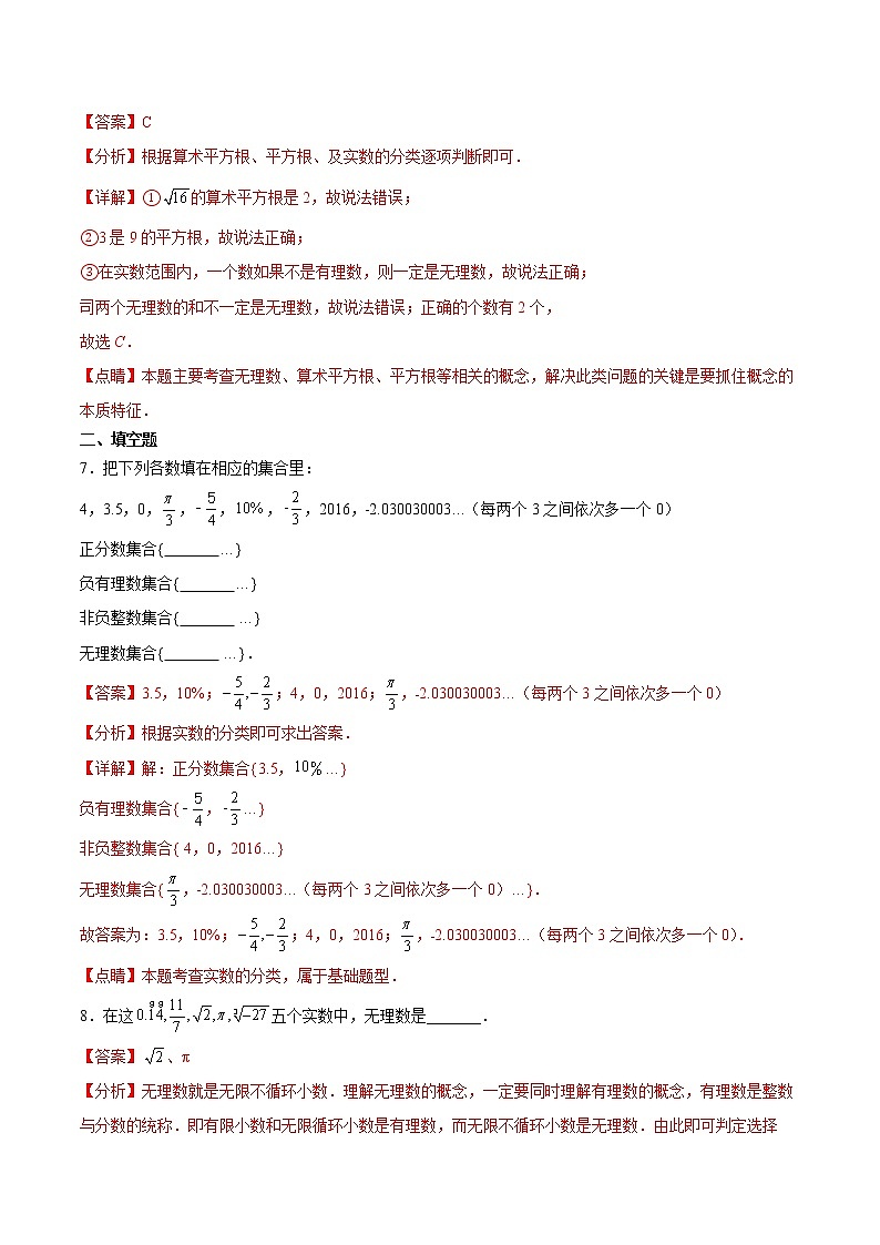 专题3.6 实数（拓展提高）- 2022-2023学年七年级数学上册拔尖题精选精练（浙教版）03