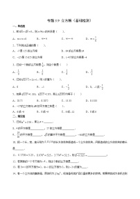 专题3.9 立方根（基础检测）- 2022-2023学年七年级数学上册拔尖题精选精练（浙教版）