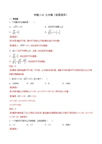 专题3.10 立方根（拓展提高）- 2022-2023学年七年级数学上册拔尖题精选精练（浙教版）