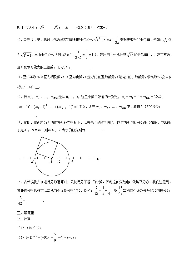 专题3.12 实数的运算（拓展提高）- 2022-2023学年七年级数学上册拔尖题精选精练（浙教版）02