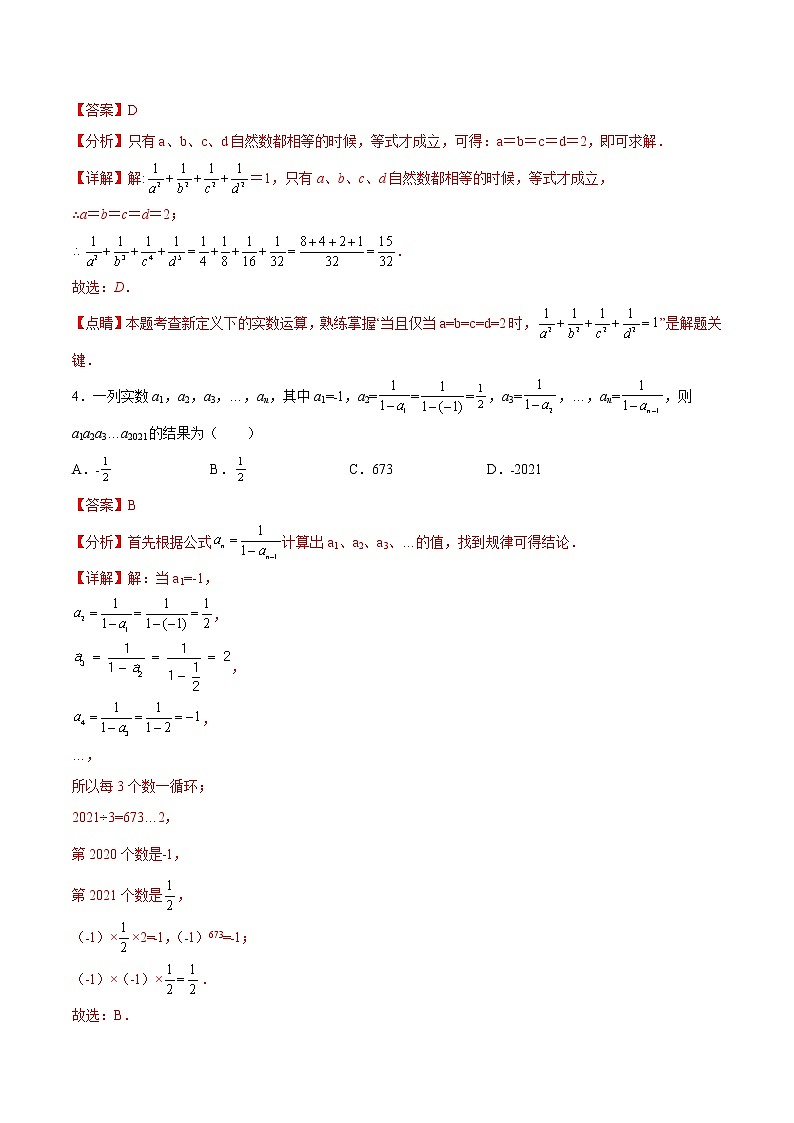 专题3.12 实数的运算（拓展提高）- 2022-2023学年七年级数学上册拔尖题精选精练（浙教版）02
