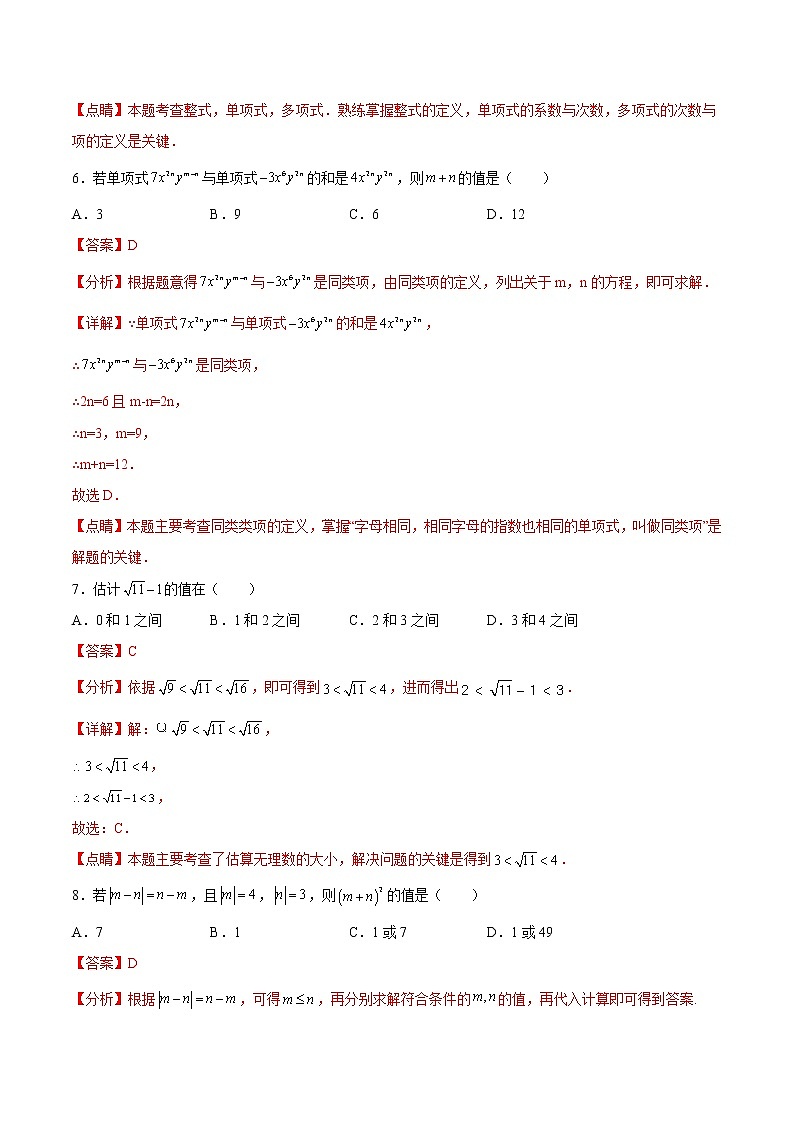 期中测试卷01（基础卷）- 2022-2023学年七年级数学上册拔尖题精选精练（浙教版）03