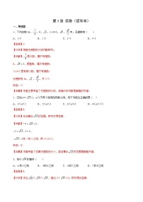 第3章 实数（提高卷）- 2022-2023学年七年级数学上册拔尖题精选精练（浙教版）