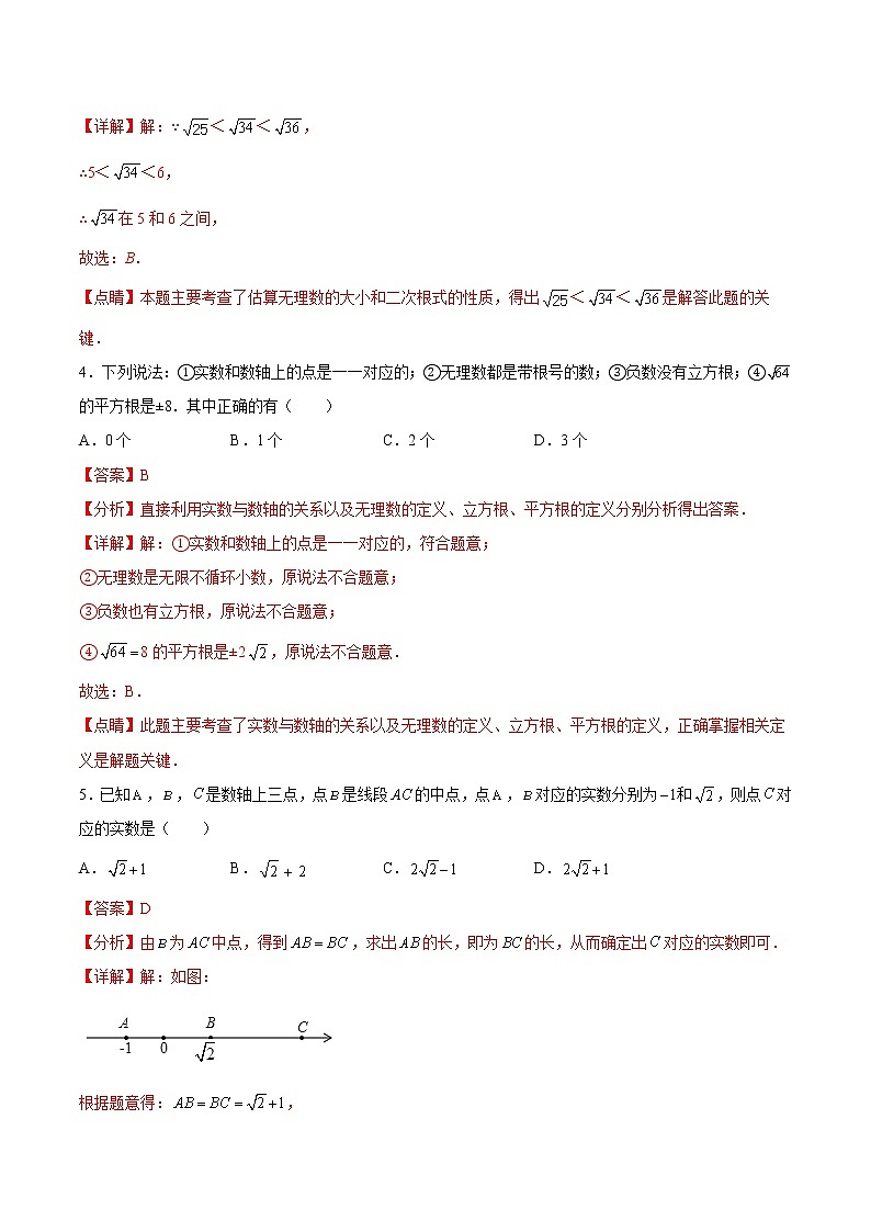 第3章 实数（提高卷）- 2022-2023学年七年级数学上册拔尖题精选精练（浙教版）02