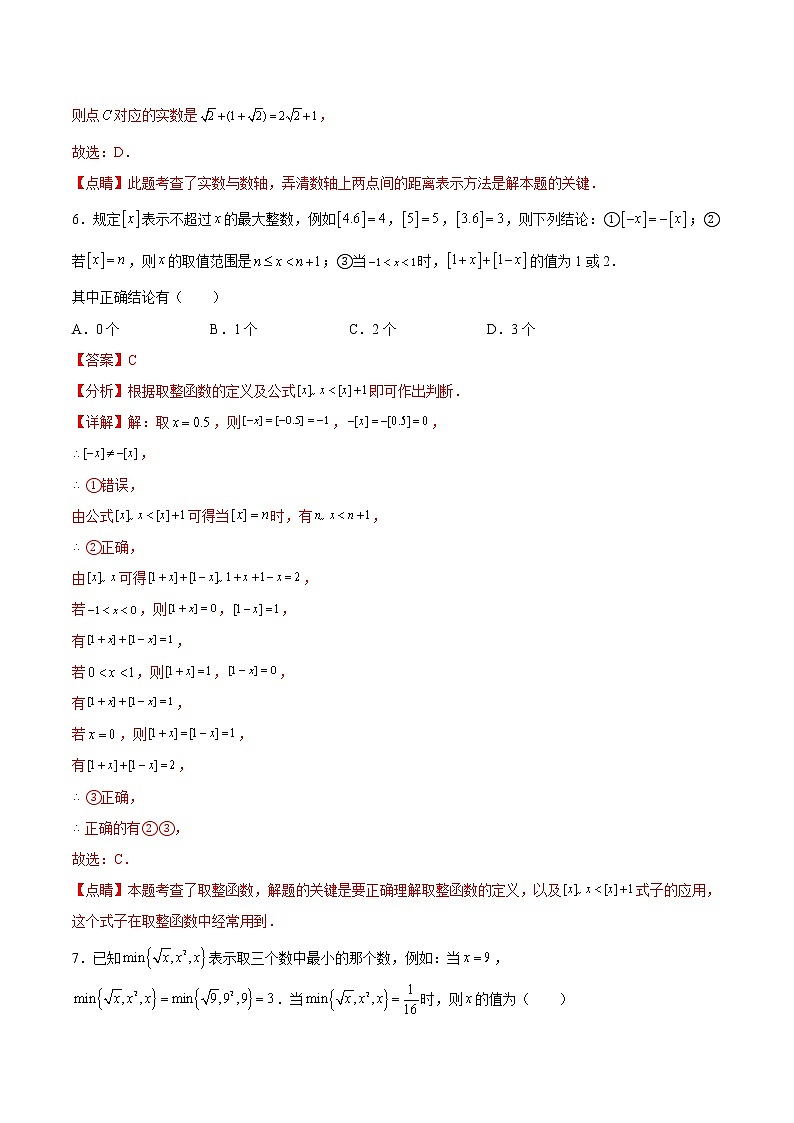 第3章 实数（提高卷）- 2022-2023学年七年级数学上册拔尖题精选精练（浙教版）03