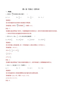 第4章 代数式（提高卷）- 2022-2023学年七年级数学上册拔尖题精选精练（浙教版）