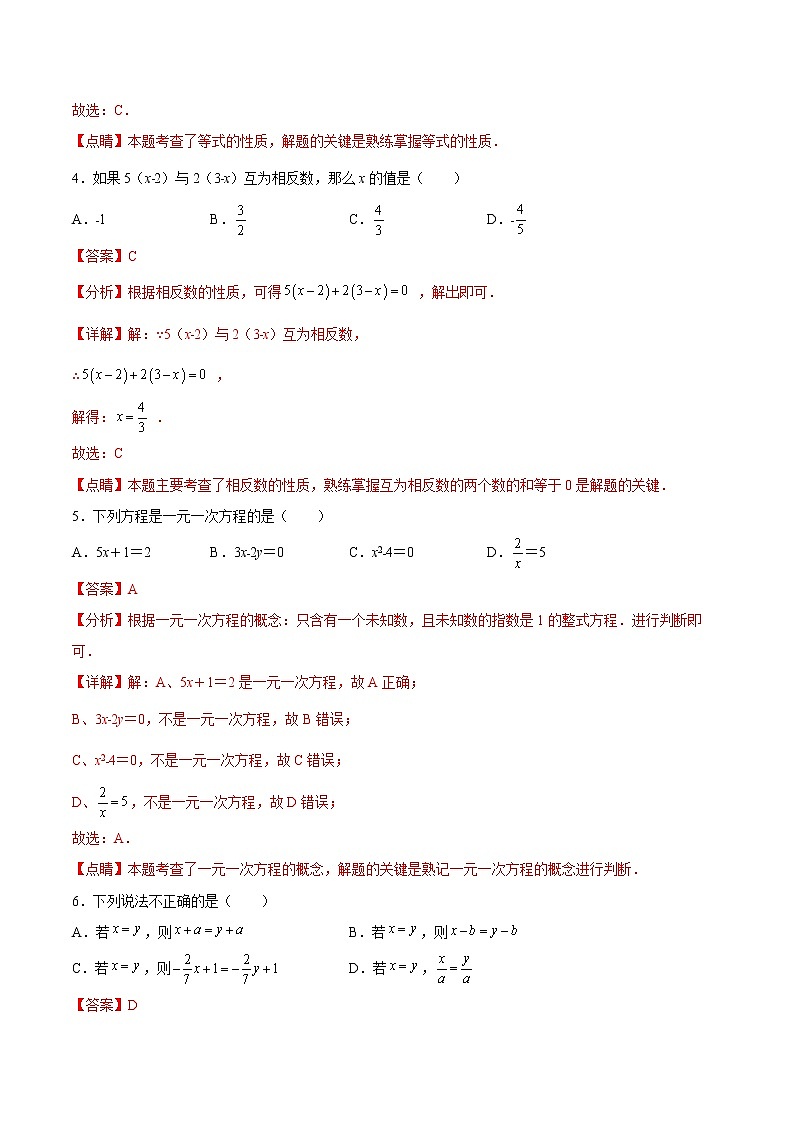 第5章 一元一次方程（基础卷）- 2022-2023学年七年级数学上册拔尖题精选精练（浙教版）02