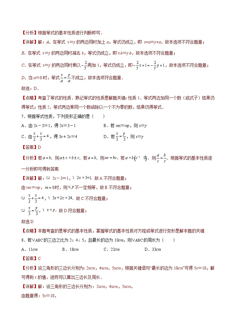 第5章 一元一次方程（基础卷）- 2022-2023学年七年级数学上册拔尖题精选精练（浙教版）03