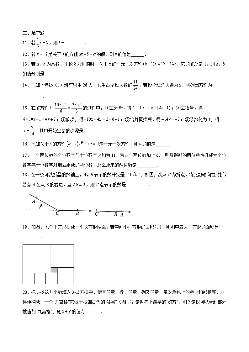 第5章 一元一次方程（基础卷）- 2022-2023学年七年级数学上册拔尖题精选精练（浙教版）02