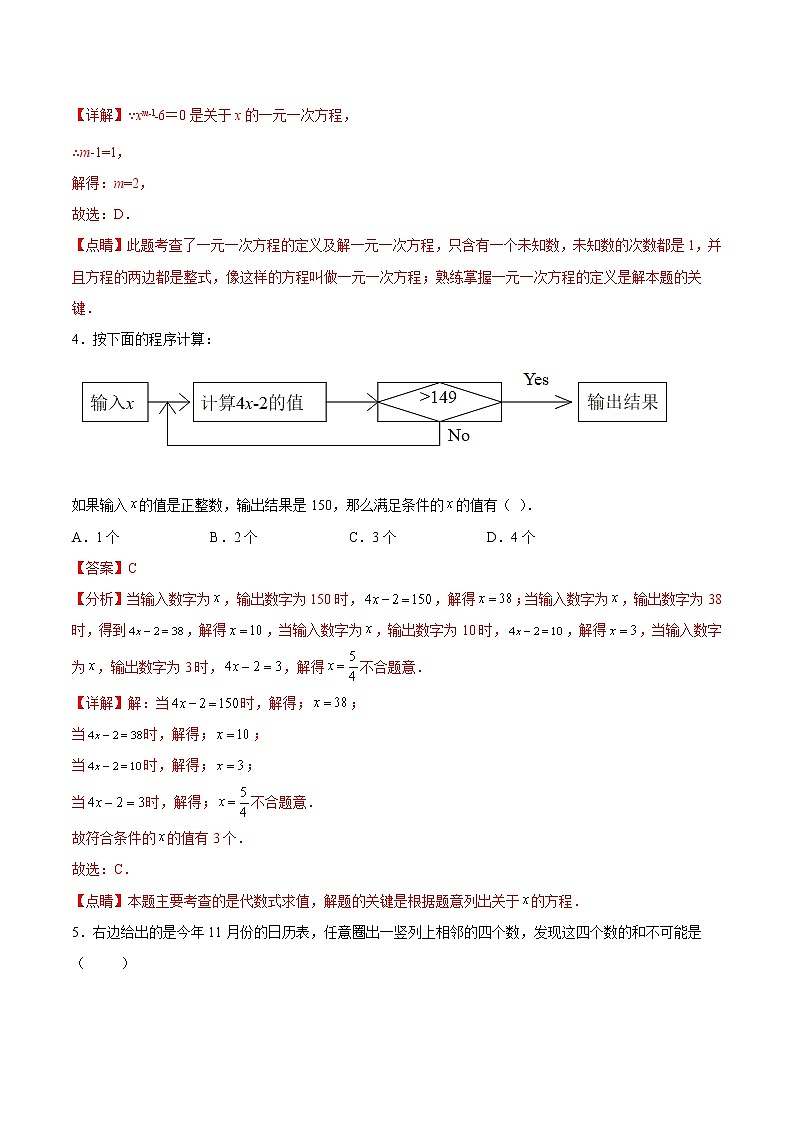第5章 一元一次方程（提高卷）- 2022-2023学年七年级数学上册拔尖题精选精练（浙教版）02