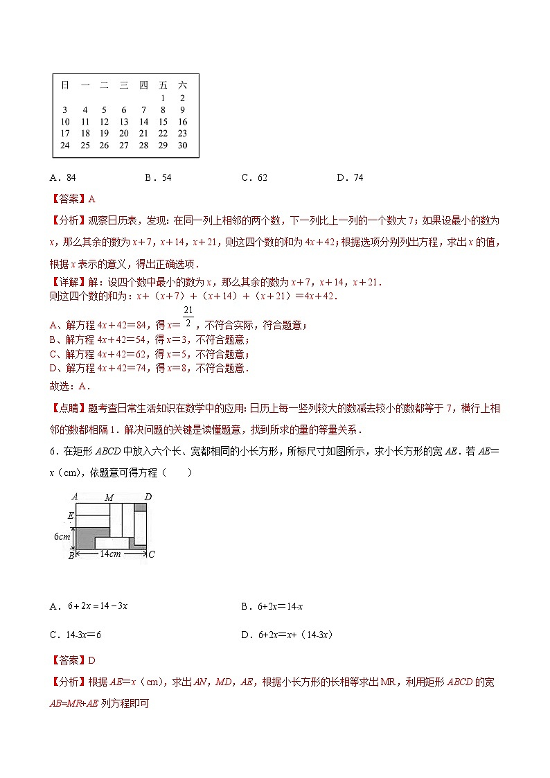 第5章 一元一次方程（提高卷）- 2022-2023学年七年级数学上册拔尖题精选精练（浙教版）03