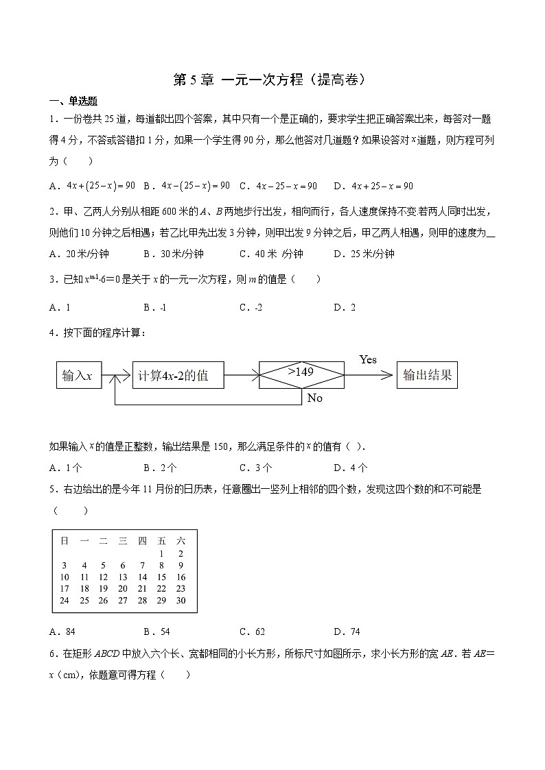 第5章 一元一次方程（提高卷）- 2022-2023学年七年级数学上册拔尖题精选精练（浙教版）01