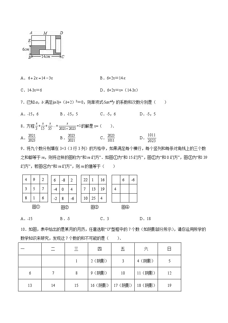第5章 一元一次方程（提高卷）- 2022-2023学年七年级数学上册拔尖题精选精练（浙教版）02