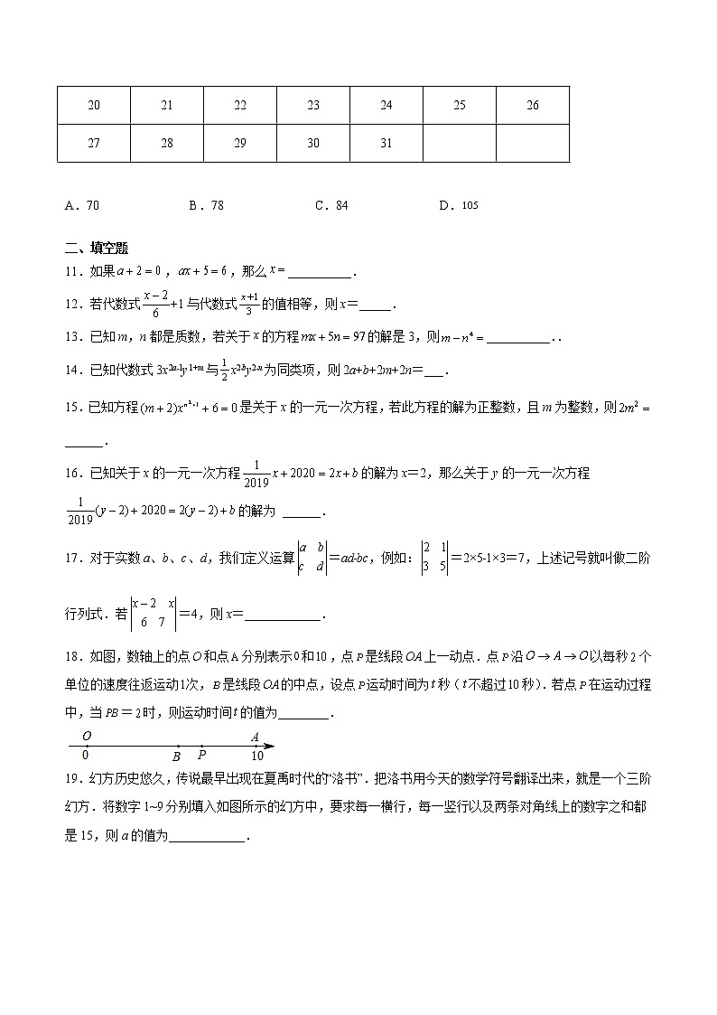 第5章 一元一次方程（提高卷）- 2022-2023学年七年级数学上册拔尖题精选精练（浙教版）03