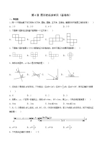 第6章 图形的初步知识（基础卷）- 2022-2023学年七年级数学上册拔尖题精选精练（浙教版）