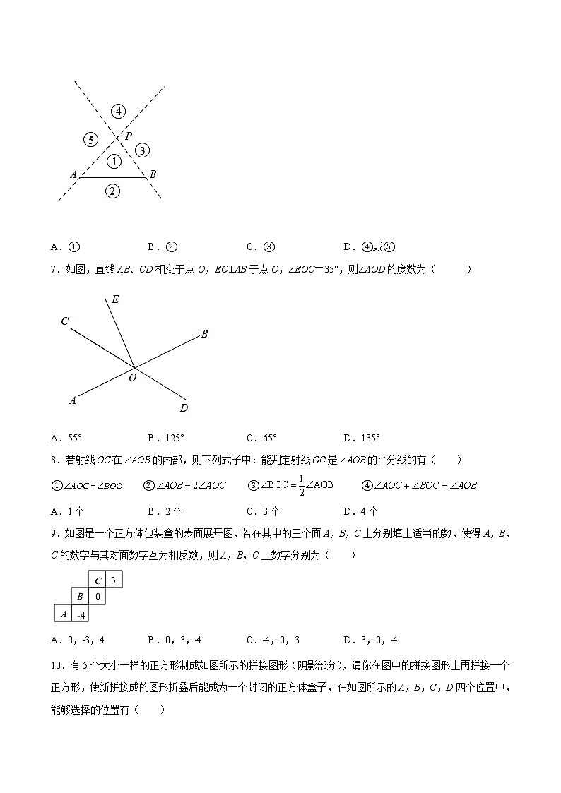 第6章 图形的初步知识（提高卷）（原卷版）第2页