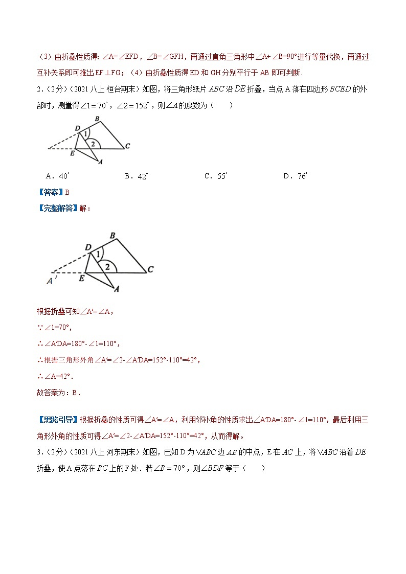 专题02 翻折变换（折叠问题版）-【挑战压轴题】2022-2023学年八年级数学上册压轴题专题精选汇编（苏科版）02