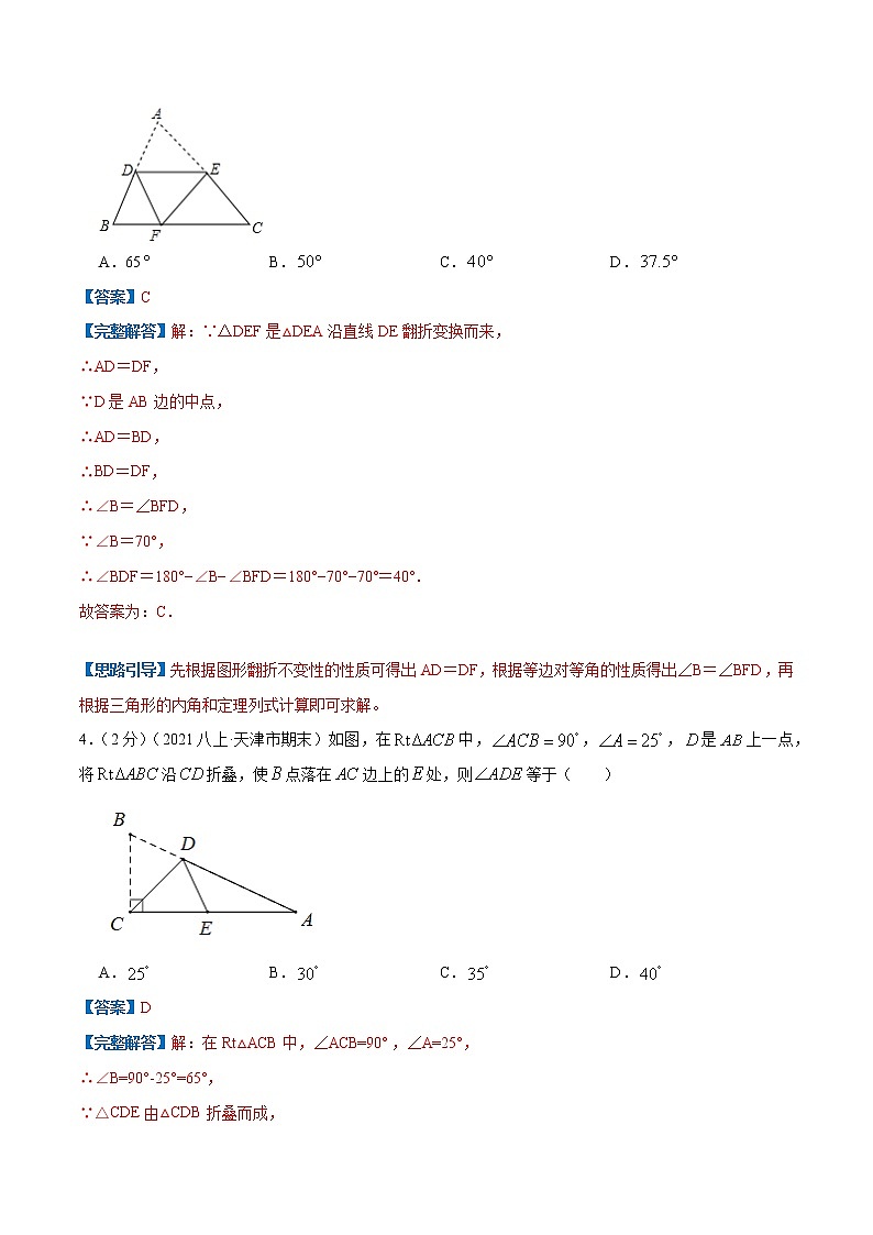 专题02 翻折变换（折叠问题版）-【挑战压轴题】2022-2023学年八年级数学上册压轴题专题精选汇编（苏科版）03