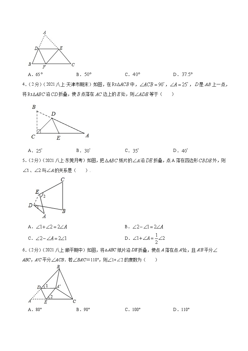 专题02 翻折变换（折叠问题版）-【挑战压轴题】2022-2023学年八年级数学上册压轴题专题精选汇编（苏科版）02