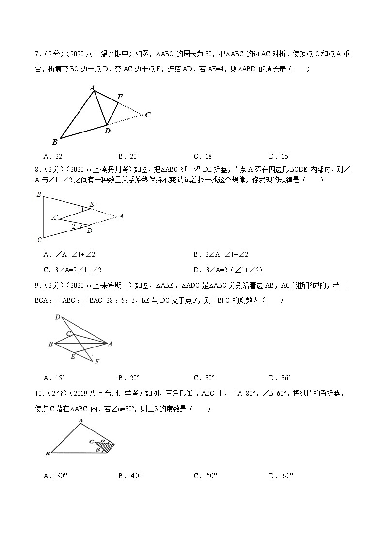 专题02 翻折变换（折叠问题版）-【挑战压轴题】2022-2023学年八年级数学上册压轴题专题精选汇编（苏科版）03