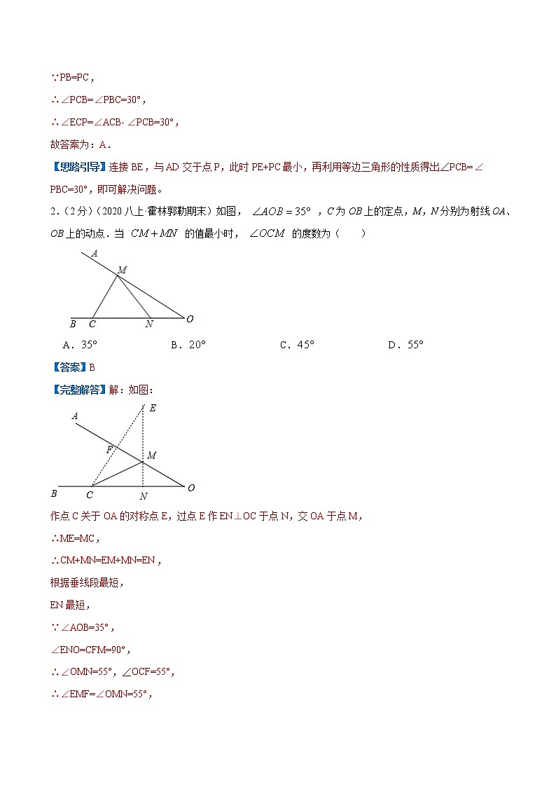 专题03 轴对称应用—最短距离问题-【挑战压轴题】2022-2023学年八年级数学上册压轴题专题精选汇编（苏科版）02