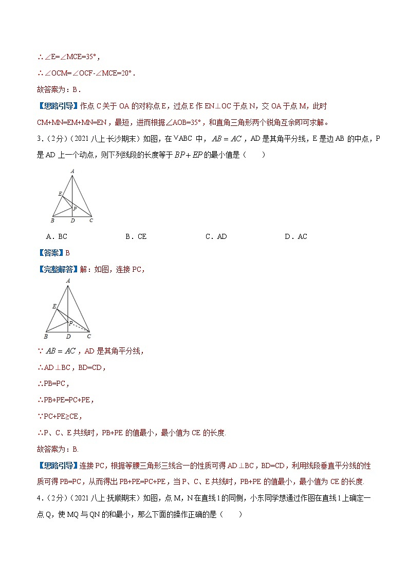 专题03 轴对称应用—最短距离问题-【挑战压轴题】2022-2023学年八年级数学上册压轴题专题精选汇编（苏科版）03