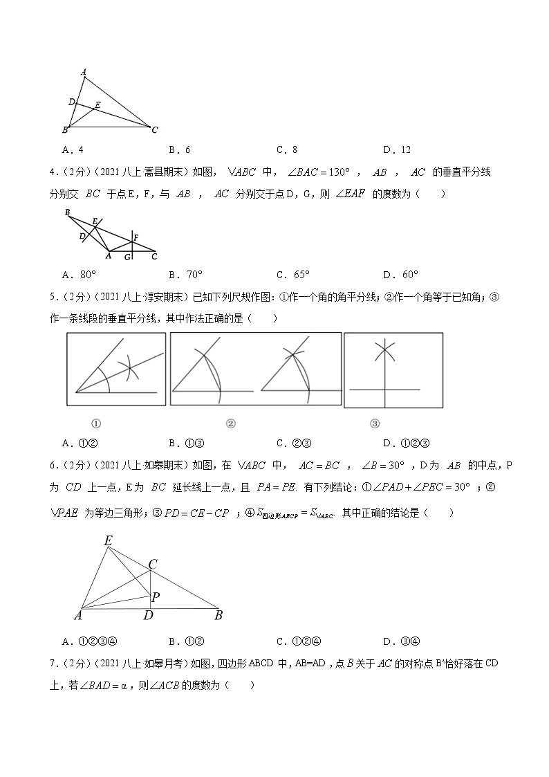 专题04 线段、角的轴对称性-【挑战压轴题】2022-2023学年八年级数学上册压轴题专题精选汇编（苏科版）02