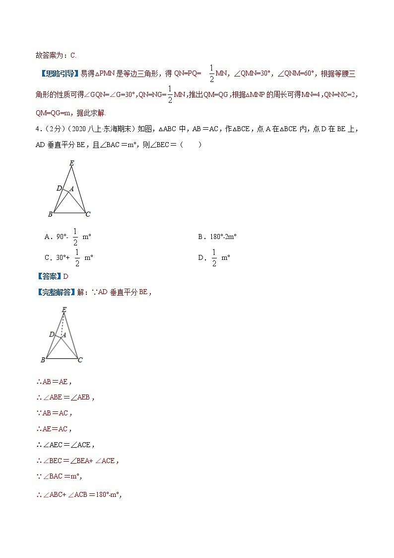 专题05 等腰三角形的判定和性质（解析版）第3页