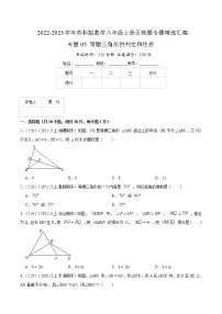 专题05 等腰三角形的判定和性质-【挑战压轴题】2022-2023学年八年级数学上册压轴题专题精选汇编（苏科版）