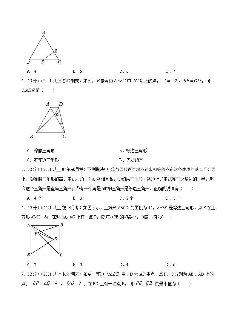 专题06 等边三角形的判定和性质（原卷版）第2页
