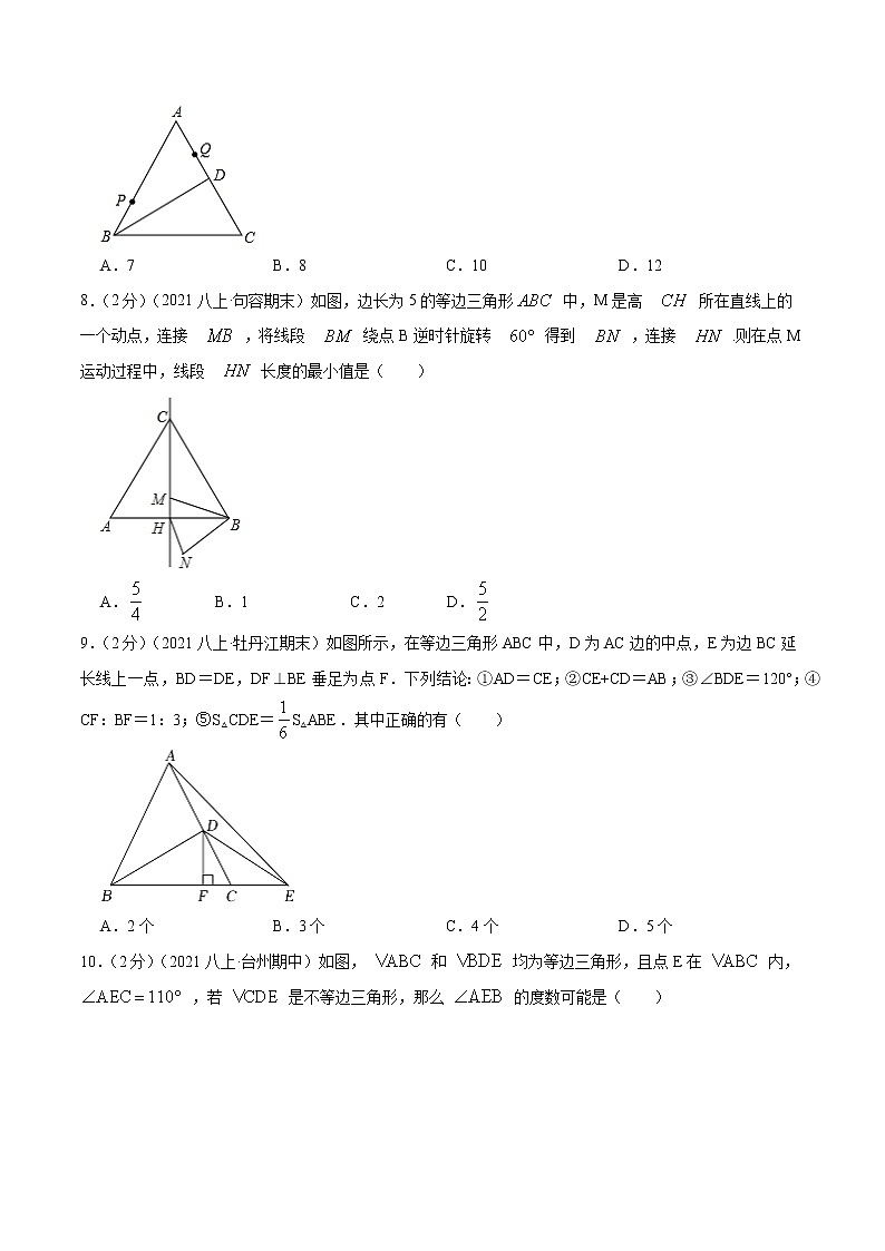 专题06 等边三角形的判定和性质（原卷版）第3页