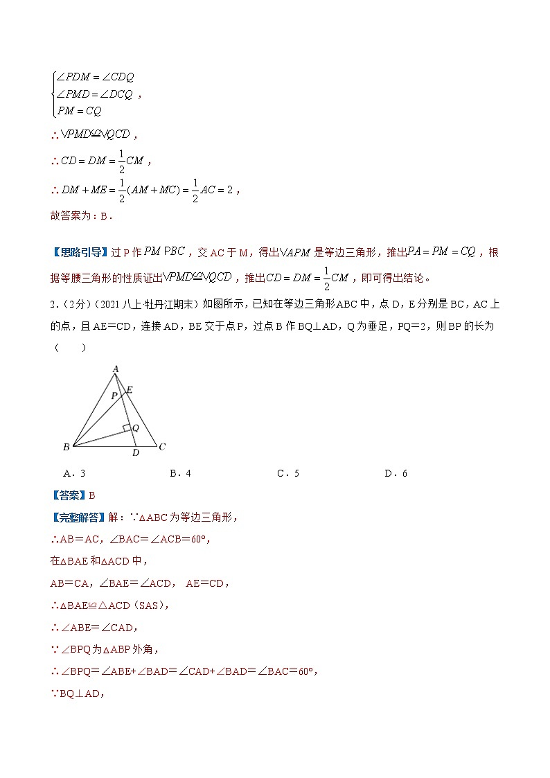 专题06 等边三角形的判定和性质（解析版）第2页