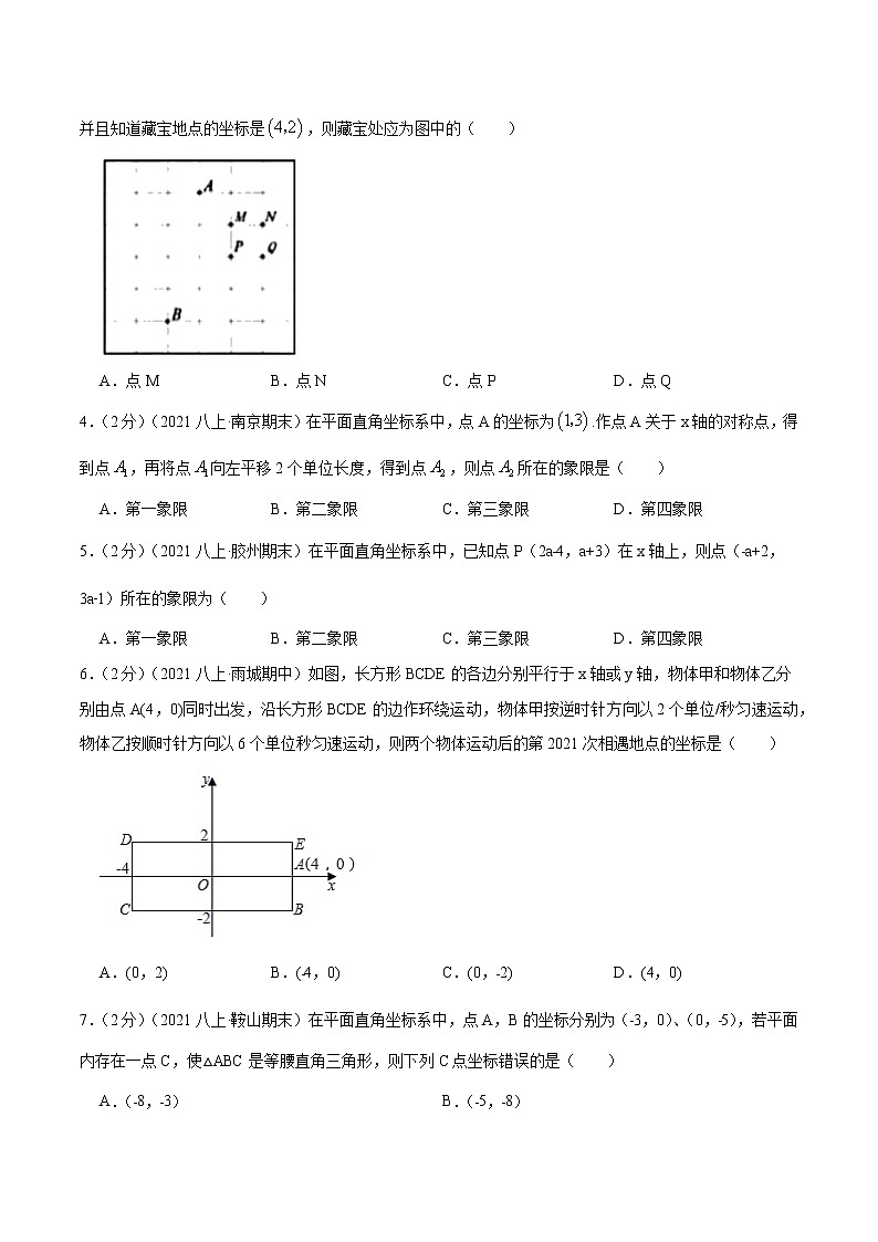 专题08 平面直角坐标系（原卷版）第2页