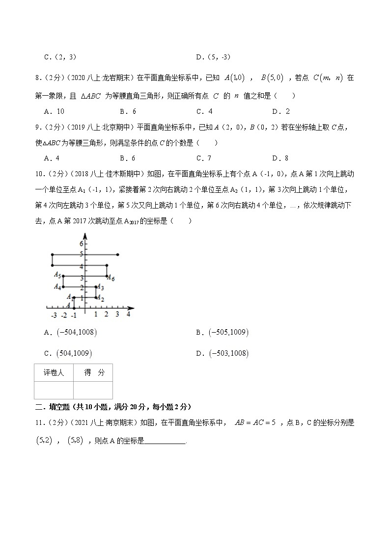 专题08 平面直角坐标系（原卷版）第3页