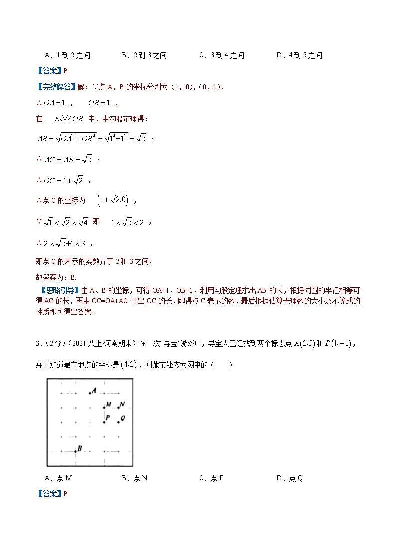 专题08 平面直角坐标系（解析版）第2页