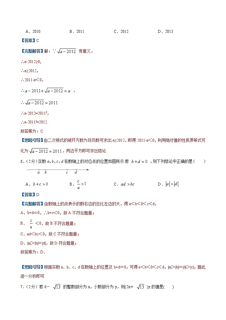 专题09 实数-【挑战压轴题】2022-2023学年八年级数学上册压轴题专题精选汇编（苏科版）03
