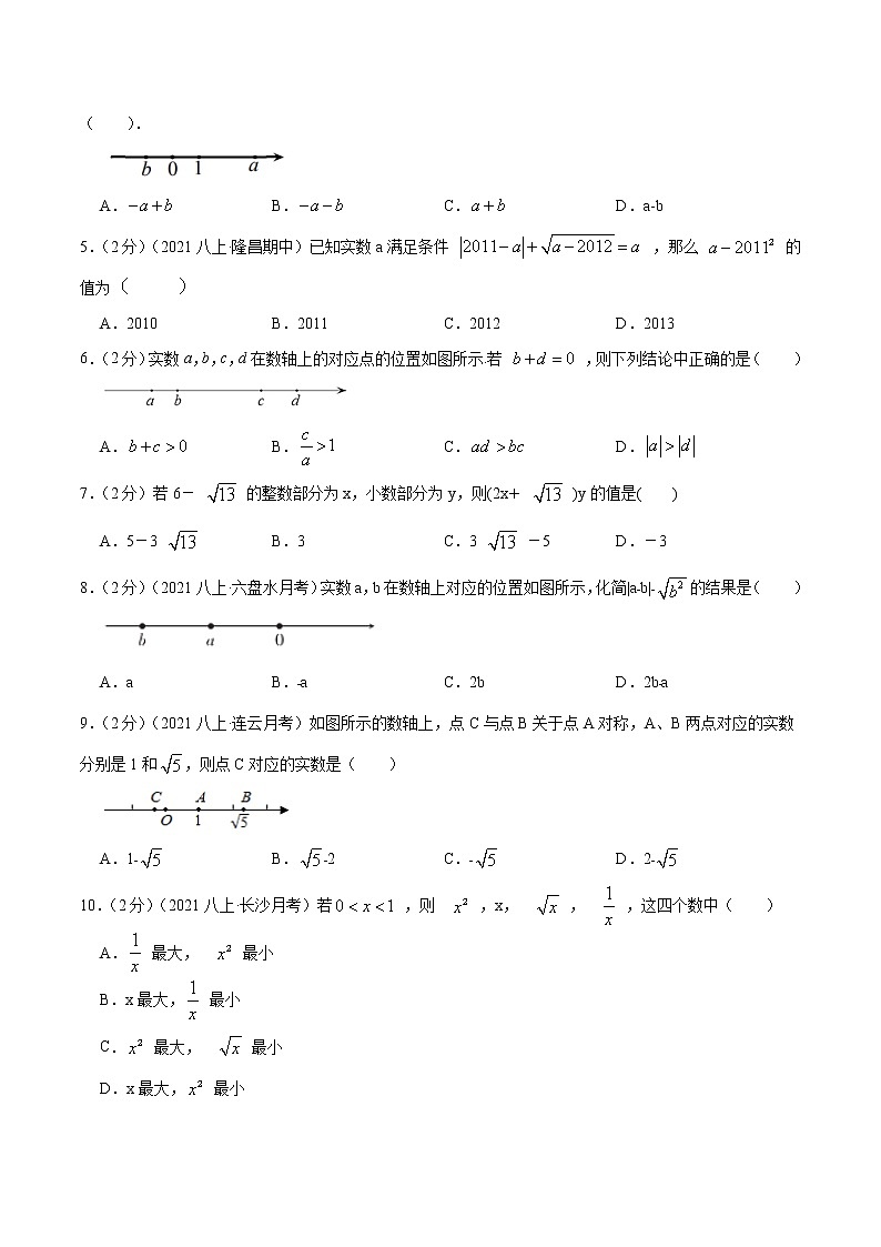 专题09 实数-【挑战压轴题】2022-2023学年八年级数学上册压轴题专题精选汇编（苏科版）02