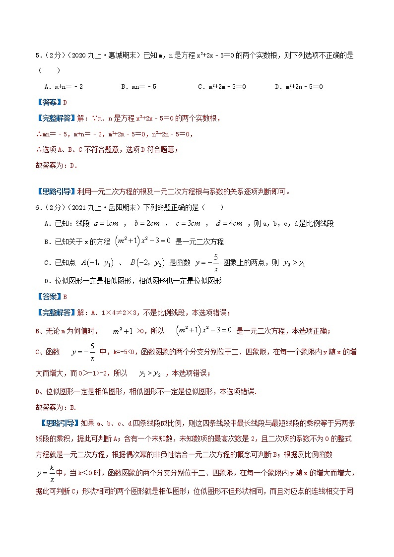 专题01 一元二次方程（解析版）第3页