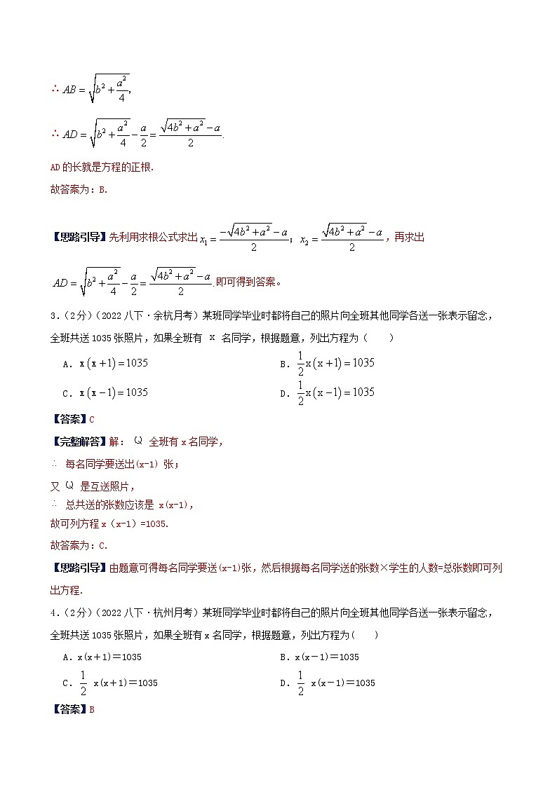 专题04 一元二次方程的实际应用（解析版）第2页