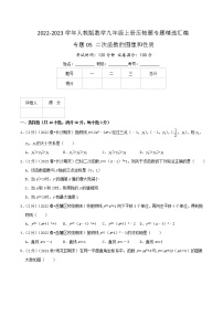 专题05 二次函数的图像和性质-【挑战压轴题】2022-2023学年九年级数学上册压轴题专题精选汇编（人教版）