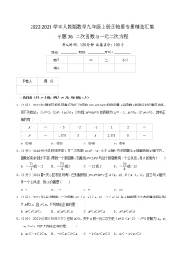 专题06 二次函数与一元二次方程-【挑战压轴题】2022-2023学年九年级数学上册压轴题专题精选汇编（人教版）