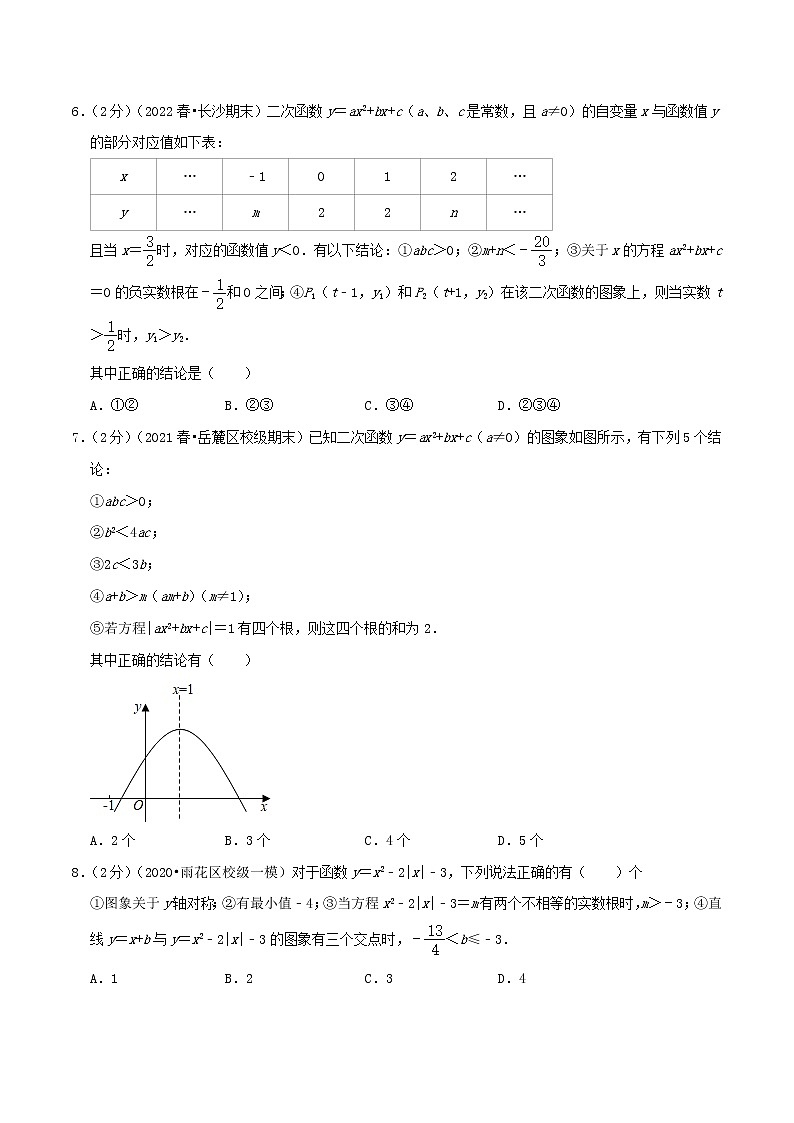 专题06 二次函数与一元二次方程-【挑战压轴题】2022-2023学年九年级数学上册压轴题专题精选汇编（人教版）02